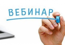 Вебинар по теме: «Проектирование парка как элемент социальной инфраструктуры». 