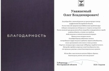 Олегу Мельниченко пришла благодарность в адрес жителей Пензенской области, помогавших белгородцам Олегу Мельниченко пришла благодарность в адрес жителей Пензенской области, помогавших белгородцам