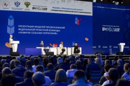 Стратегическая сессия «Развитие сельских территорий» 12-13 декабря 2023 года
