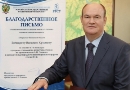 Василию Бочкареву выражена благодарность за участие в первом конкурсе программ социального развития регионов