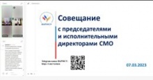 Итоги рабочего совещания ВАРМСУ с исполнительными директорами Советов муниципальных образований Российской Федерации