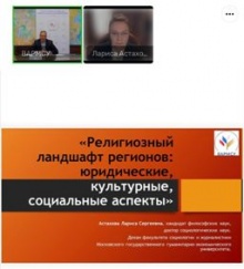 Вебинар ВАРМСУ на тему: "Религиозный ланшафт регионов: юридические, культурные, социальные аспекты"" Вебинар ВАРМСУ на тему: "Религиозный ланшафт регионов: юридические, культурные, социальные аспекты""