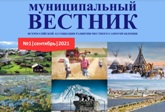 Всероссийская ассоциация развития местного самоуправления начала выпускать информационный дайджест «Муниципальный вестник»