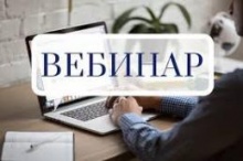 Вебинар по теме " Актуальные проблемы территориально-пространственного развития"