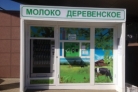 Жители Пензы смогут приобретать молоко напрямую от фермера Жители Пензы смогут приобретать молоко напрямую от фермера