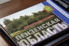 Корпорация развития Пензенской области разработала план мероприятий по повышению эффективности своей работы