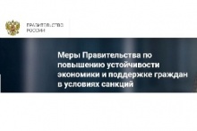 Пензенцы могут в режиме «онлайн» узнать о мерах поддержки граждан и бизнеса в условиях санкций Пензенцы могут в режиме «онлайн» узнать о мерах поддержки граждан и бизнеса в условиях санкций