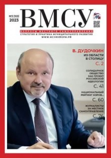 Опубликован 3-й номер журнала "Вопросы местного самоуправления" Опубликован 3-й номер журнала "Вопросы местного самоуправления"
