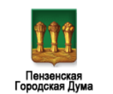 Аппарат ассоциации взаимодействует с Пензенской городской Думой