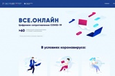 Запущен портал с цифровыми сервисами на время борьбы с коронавирусом Запущен портал с цифровыми сервисами на время борьбы с коронавирусом