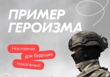 Участников СВО приглашают принять участие в проекте «Твой Герой» Участников СВО приглашают принять участие в проекте «Твой Герой»