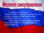 Ежегодный Конкурс среди студентов ФГБОУ ВПО «Пензенский государственный университет» «Лучшая конкурсная работа на тему: «Развитие российского законодательства о местном самоуправлении»