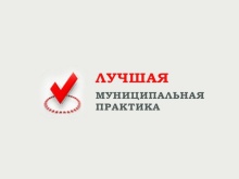 Марат Хуснуллин: 50 призовых мест распределены на Всероссийском конкурсе «Лучшая муниципальная практика» 