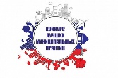Яснополянский сельсовет Пензенской области стал одним из победителей Всероссийского конкурса «Лучшая муниципальная практика» по итогам 2020 года