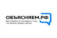 Правительство объявило о запуске портала «Объясняем.рф»