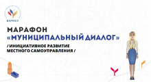  В рамках «Муниципального диалога» ВАРМСУ продолжается формирование федеральных проектных команд (ФПК)