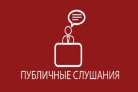 Извещение о проведении публичных слушаний по проекту решения Собрания представителей Колышлейского района «Об исполнении бюджета Колышлейского района за 2015 год»