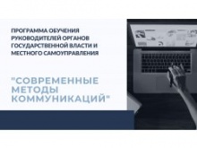Открыта запись на обучение в сентябре для органов МСУ по соцсетям с выдачей удостоверений Открыта запись на обучение в сентябре для органов МСУ по соцсетям с выдачей удостоверений
