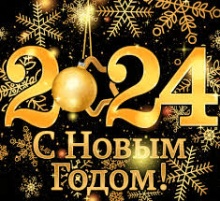 С Новым годом и Рождеством Христовым! С Новым годом и Рождеством Христовым!