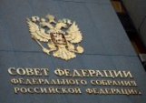 Совет Федерации на своем пленарном заседании поддержал законопроект  о целевой подготовки кадров  для муниципальной службы