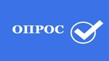 Всероссийский Совет местного самоуправления приглашает принять участие в опросе Всероссийский Совет местного самоуправления приглашает принять участие в опросе