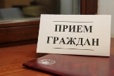В Пензенской области состоится единый день приема граждан В Пензенской области состоится единый день приема граждан