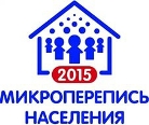 В Пензенской области состоится микроперепись населения В Пензенской области состоится микроперепись населения
