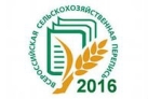 В 2016 году будет проводиться Всероссийская сельскохозяйственная перепись В 2016 году будет проводиться Всероссийская сельскохозяйственная перепись