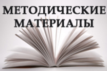 Обзор методических разработок о местном самоуправлении за период с января по март 2023