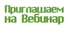 11 апреля вебинар на тему: «Современные особенности стратегического планирования в малых городах» 11 апреля вебинар на тему: «Современные особенности стратегического планирования в малых городах»