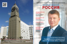 О направлении развития журнала «Муниципальная Россия» О направлении развития журнала «Муниципальная Россия»