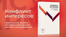 Презентация пособия по противодействию коррупции для работников органов местного самоуправления Презентация пособия по противодействию коррупции для работников органов местного самоуправления