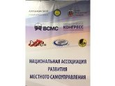 Состоялось учредительное собрание «Национальной ассоциации развития местного самоуправления» Состоялось учредительное собрание «Национальной ассоциации развития местного самоуправления»