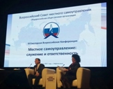 Конференция "Местное самоуправление: служение и ответственность" завершила работу в г. Нефтеюганске Конференция "Местное самоуправление: служение и ответственность" завершила работу в г. Нефтеюганске