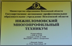 Председатель Правления Юрий Алпатов посетил с рабочим визитом Нижнеломовский район Председатель Правления Юрий Алпатов посетил с рабочим визитом Нижнеломовский район