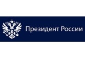 Президент Российской Федерации Владимир Путин подписал Указ «О национальных целях развития Российской Федерации на период до 2030 года»