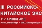 Предприниматели Пензенской области приглашаются на российско-китайскую выставку в Екатеринбурге Предприниматели Пензенской области приглашаются на российско-китайскую выставку в Екатеринбурге