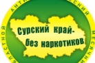 В Колышлейском районе проводятся мероприятиях в рамках областной антинаркотической акции «Сурский край – без наркотиков!»