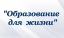 В школах района реализуется проект «Образование для жизни» В школах района реализуется проект «Образование для жизни»