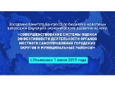 ОКМО: Оценка эффективности деятельности органов МСУ нуждается в актуализации 