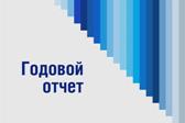 Отчет Правления о деятельности Ассоциации «Совет муниципальных образований Пензенской области» в 2020 году и о приоритетных направлениях деятельности Ассоциации на 2021 год