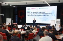 Второй поток «Школы мэров» начал обучение в Президентской академии Второй поток «Школы мэров» начал обучение в Президентской академии