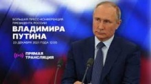 Олег Мельниченко прокомментировал темы, прозвучавшие на большой пресс-конференции Президента РФ Олег Мельниченко прокомментировал темы, прозвучавшие на большой пресс-конференции Президента РФ