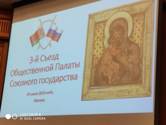 19 июля 2019 года состоялся III Съезд Общественной палаты Союзного государства России и Беларуси. 19 июля 2019 года состоялся III Съезд Общественной палаты Союзного государства России и Беларуси.
