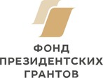 Подведены итоги первого конкурса на получение президентских грантов в 2021 году Подведены итоги первого конкурса на получение президентских грантов в 2021 году