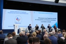 Меры поддержки экономики в условиях санкций обсудили на Всероссийском муниципальном форуме Меры поддержки экономики в условиях санкций обсудили на Всероссийском муниципальном форуме