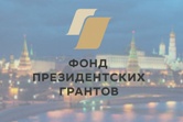 Литературный музей и «Квартал Луи» получат грант Президентского фонда культурных инициатив 