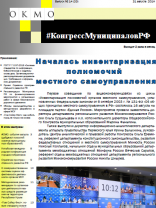 Информационный бюллетень Конгресса Информационный бюллетень Конгресса