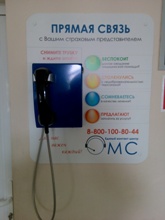 В поликлинике Земетчинской районной больницы установлен специальный стационарный телефон «прямой связи» для осуществления звонка в Единый Контакт-центр в сфере ОМС