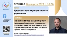 16 августа 2023 года состоится очередной вебинар ВАРМСУ 16 августа 2023 года состоится очередной вебинар ВАРМСУ